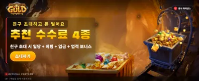 골든 젬스톤의 엄청난 행운